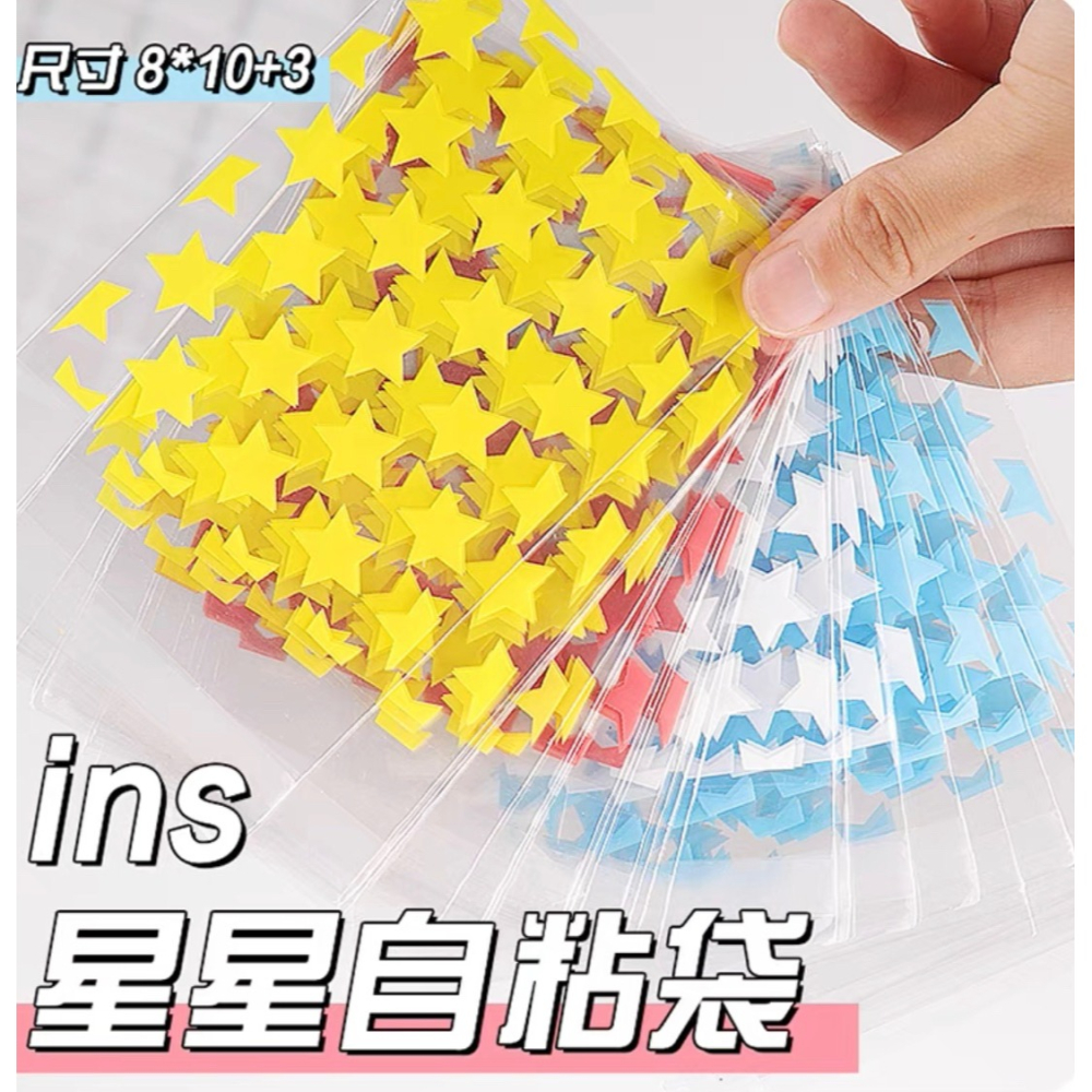星星自黏袋⭐️#包材-細節圖3