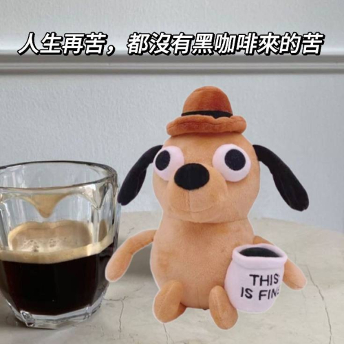 (Lilicoco)淡定火災狗 This is fine狗狗玩偶 迷因/meme/可愛/娃娃/搞笑/禮物/梗圖/表情包 - LilicocoStore
