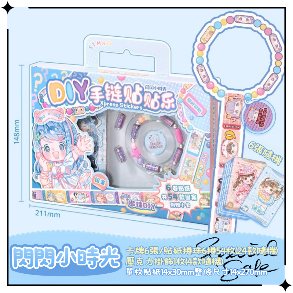 閃閃小時光