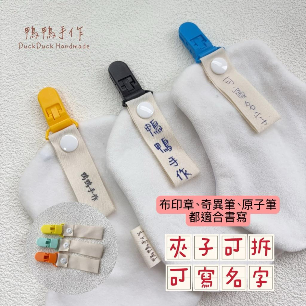 全館現貨!🔥可拆夾子、可寫名字（附夾）｜鴨鴨手作｜動物 手帕 造型手帕巾 幼幼班、小班專屬尺寸115-122-細節圖3