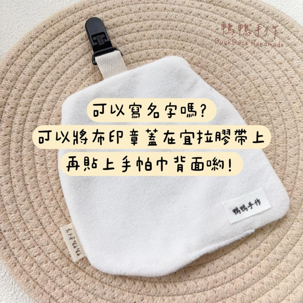 🈴商檢合格 🔥鴨鴨手作｜幼兒園手帕 造型手帕巾 手帕 手帕巾 手帕夾 動物 擦汗巾 130-134-細節圖3