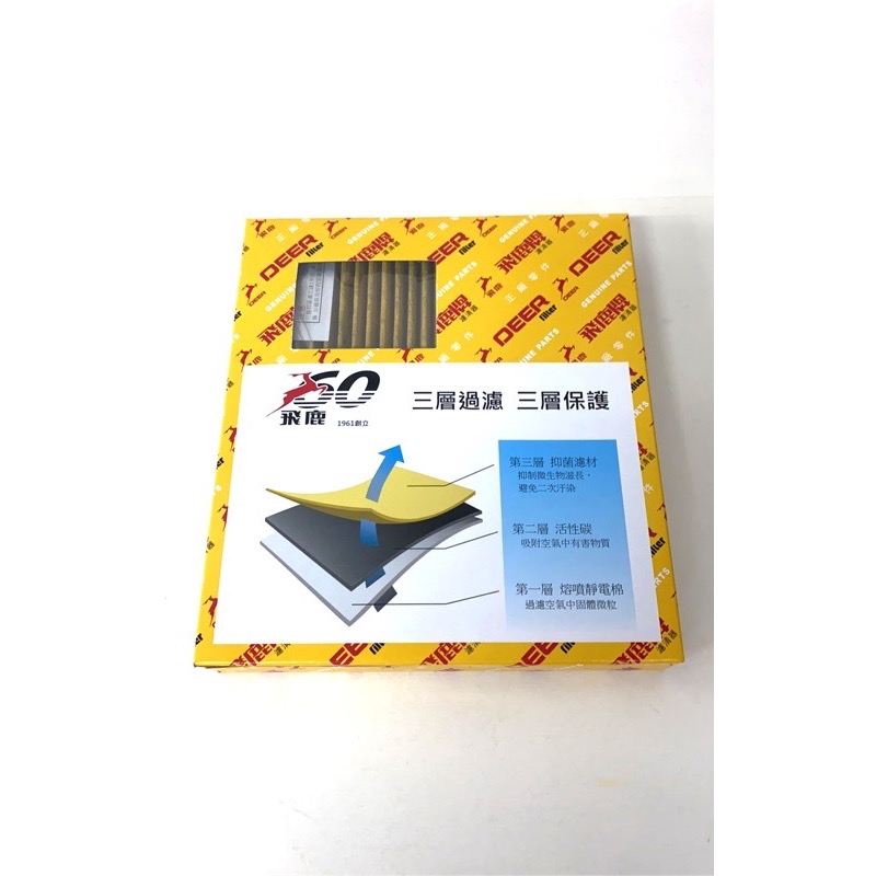 ￼ALTIS RAV4 YARIS CAMRY SIENTA 飛鹿牌 三層抑菌冷氣濾網 空調濾網 冷氣芯 抗 PM2.5-細節圖4