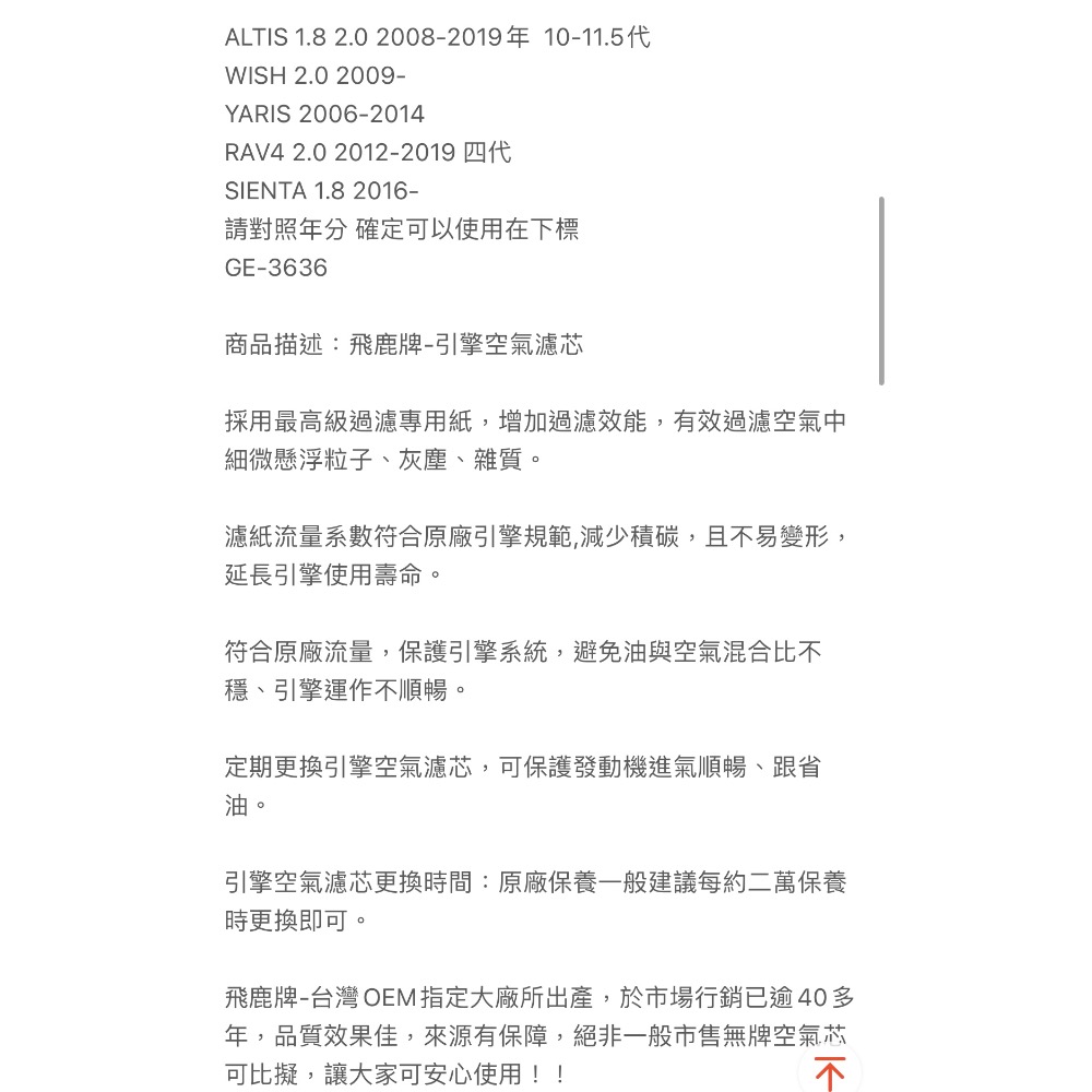 ￼TOYOTA 豐田 ALTIS YARIS WISH RAV4 SIENTA 飛鹿牌 空氣芯 引擎濾網 GE-3636-細節圖2