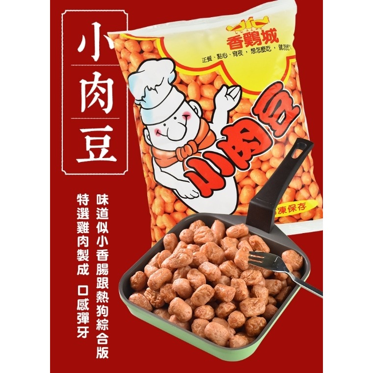 香雞城小肉豆1000g#38-細節圖3