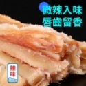 辣味(預購)