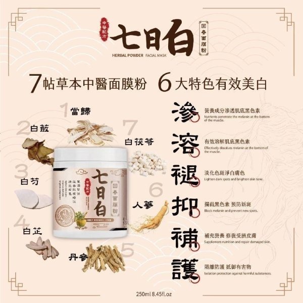 台灣製造 七日白 回春面膜粉250g#18ouo0910-細節圖2