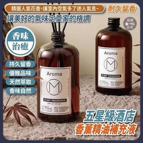 香薰補充液 500ml#18-細節圖5