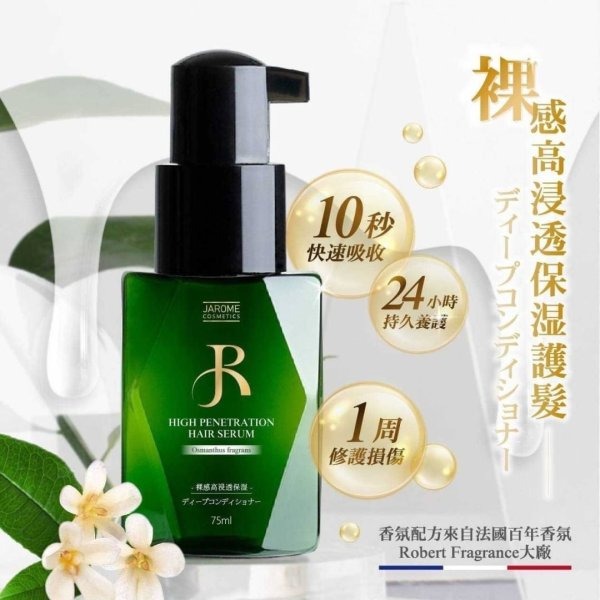 潔洛美JAROME 裸感高滲透金鑽護髮精華 75ml #18-細節圖8