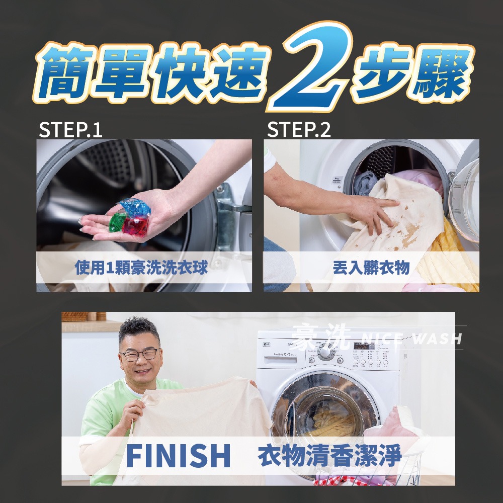 [ 豪洗NICE WASH ] 小蒼蘭洗衣凝膠球32顆入/袋-細節圖7