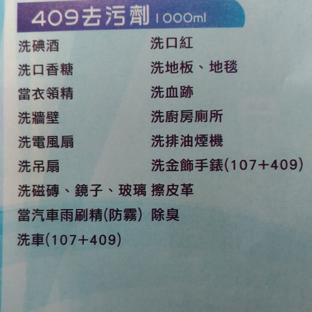 409去污清潔劑-細節圖2