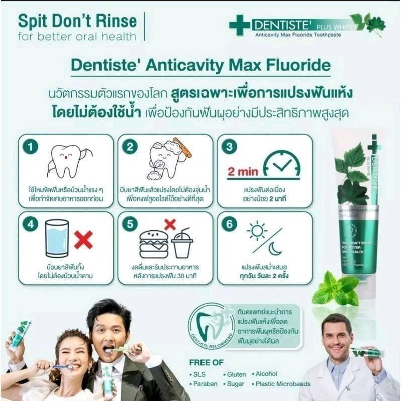Blackpink Lisa代言  Dentiste＇ Anticity Max 含氟牙膏100g-細節圖2