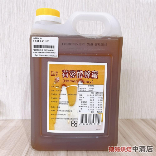 【鴻海烘焙材料】德麥 荷麥醇蜂蜜 3kg 原裝桶 純真蜂蜜 蜂蜜 冰品 沾醬 抹醬 茶飲 蜂蜜牛奶 烘焙（備貨時間較長）