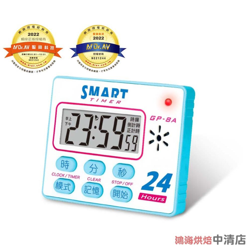 【鴻海烘焙材料】24小時智能倒時器 溫度計 體溫 紅外線 額溫槍 電子溫度計