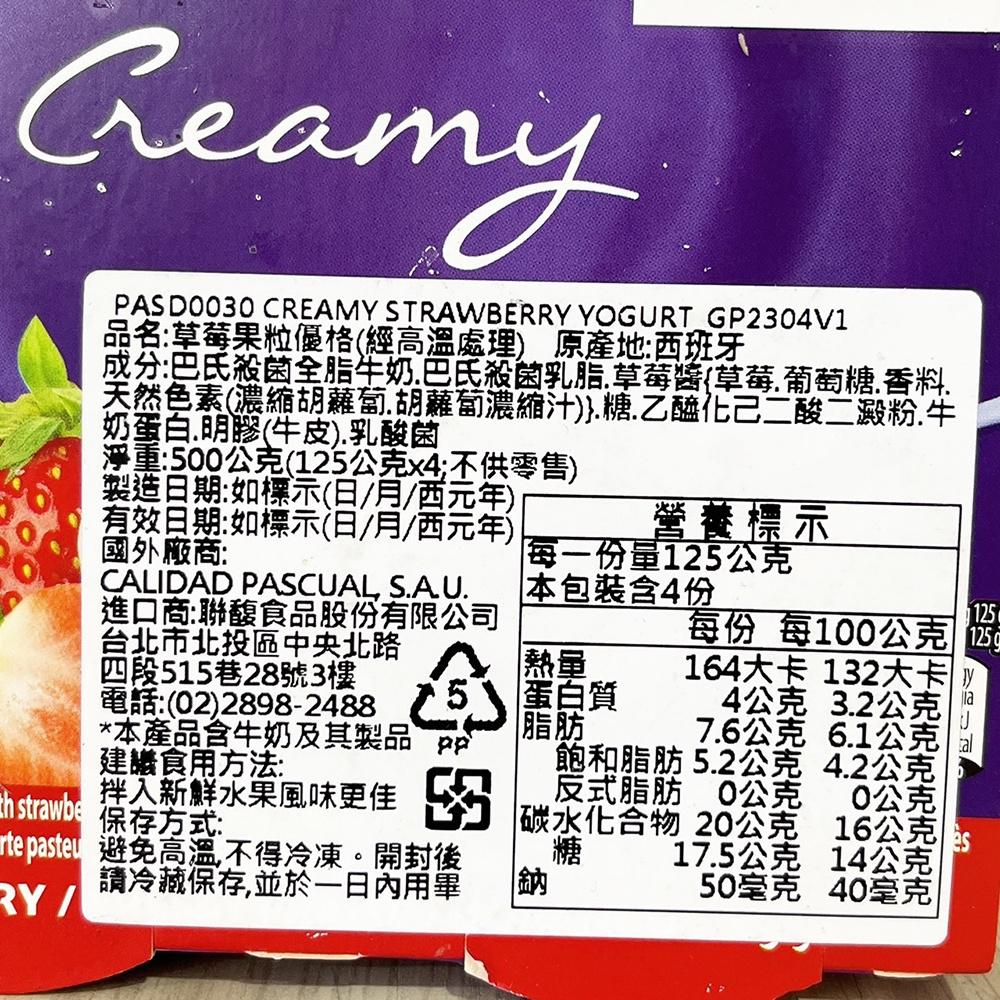 【鴻海烘焙材料】PASCUAL 帕斯夸草莓果粒優格 125g*4 (冷藏) 草莓優格 希臘式 帕斯夸 低脂優格 優格-細節圖2