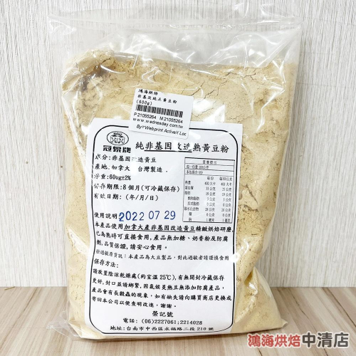 【鴻海烘焙材料】非基改純正黃豆粉 (600g) 餃子 年糕 牛奶 麻糬 蕨餅 優格