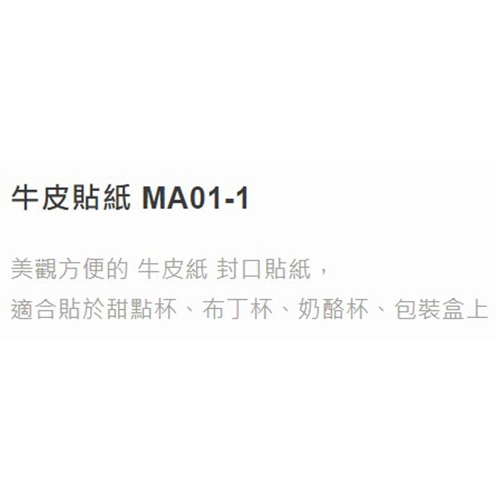 【鴻海烘焙材料】 烘焙貼紙 圓形貼紙 牛皮貼紙 包裝貼 標示貼 手作貼紙 甜點杯貼紙 布丁杯貼紙 奶酪杯貼紙 包裝盒貼紙-細節圖4