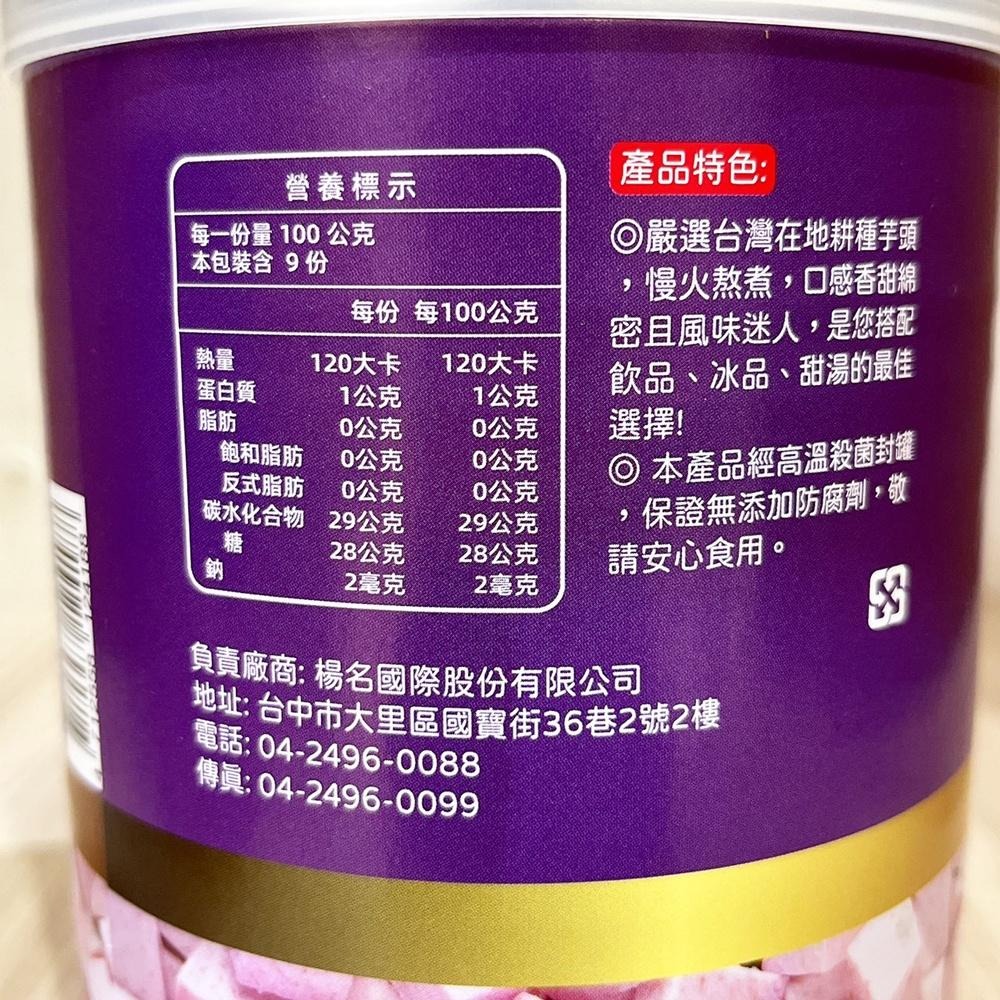 【鴻海烘焙材料】元歲本舖 特級紅豆 特級花生 特級芋頭 罐頭 900g 蜜汁罐頭系列 易開罐 芋頭 紅豆 花生 剉冰純素-細節圖7