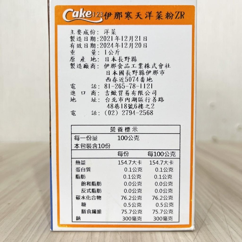 【鴻海烘焙材料】伊那 ZR寒天1kg (牛軋糖.軟糖定型專用粉)-細節圖2