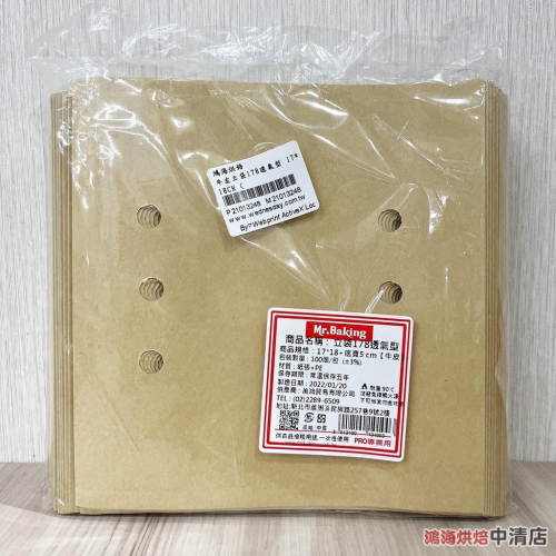【鴻海烘焙材料】牛皮立袋178透氣型 17*18CM (100入)漢堡 貝果 三明治 吐司 甜甜圈 雞蛋糕 紅豆餅