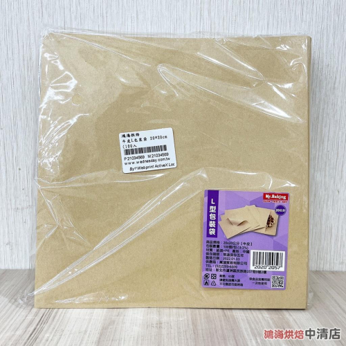 【鴻海烘焙材料】牛皮L包裝袋 20*20cm (100入) 漢堡 貝果 三明治 吐司 甜甜圈 雞蛋糕 紅豆餅