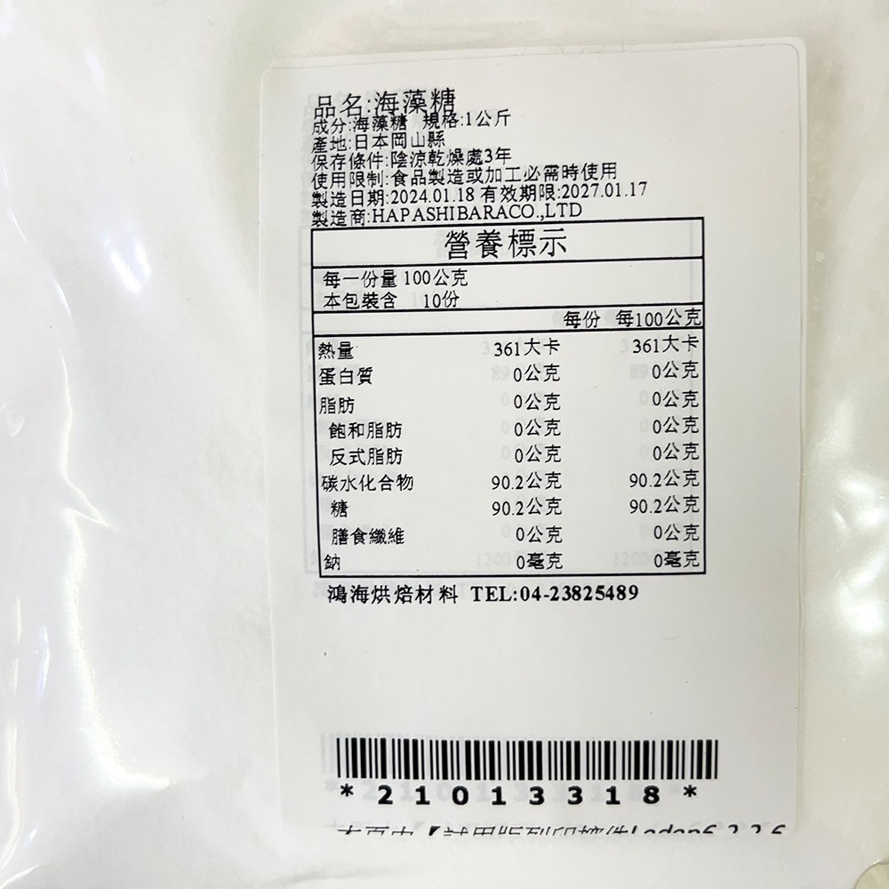 【鴻海烘焙材料】日本 海藻糖 1kg/500g-細節圖4