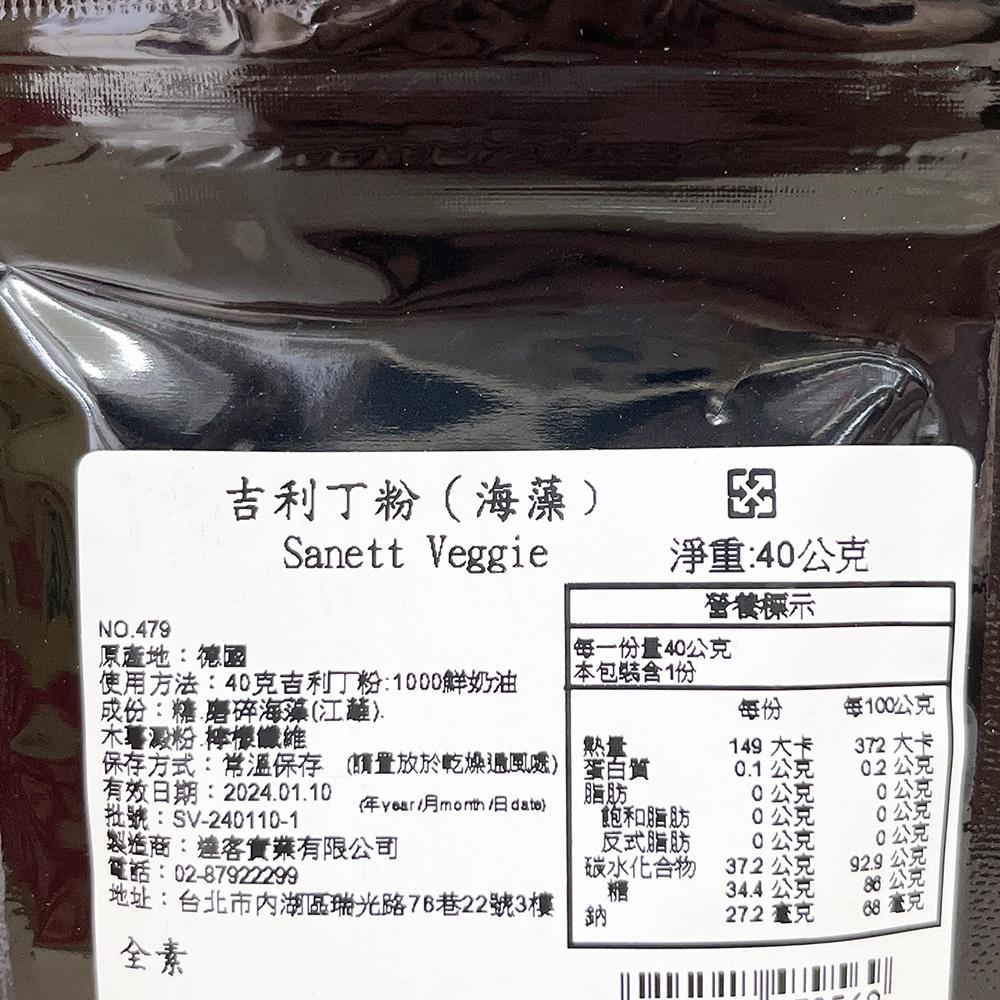 【鴻海烘焙材料】德國33 潔淨標章 海藻吉利丁粉 40g 素食 慕斯 素食吉利丁粉 吉利丁粉 吉利T 奶酪粉 布丁粉-細節圖7