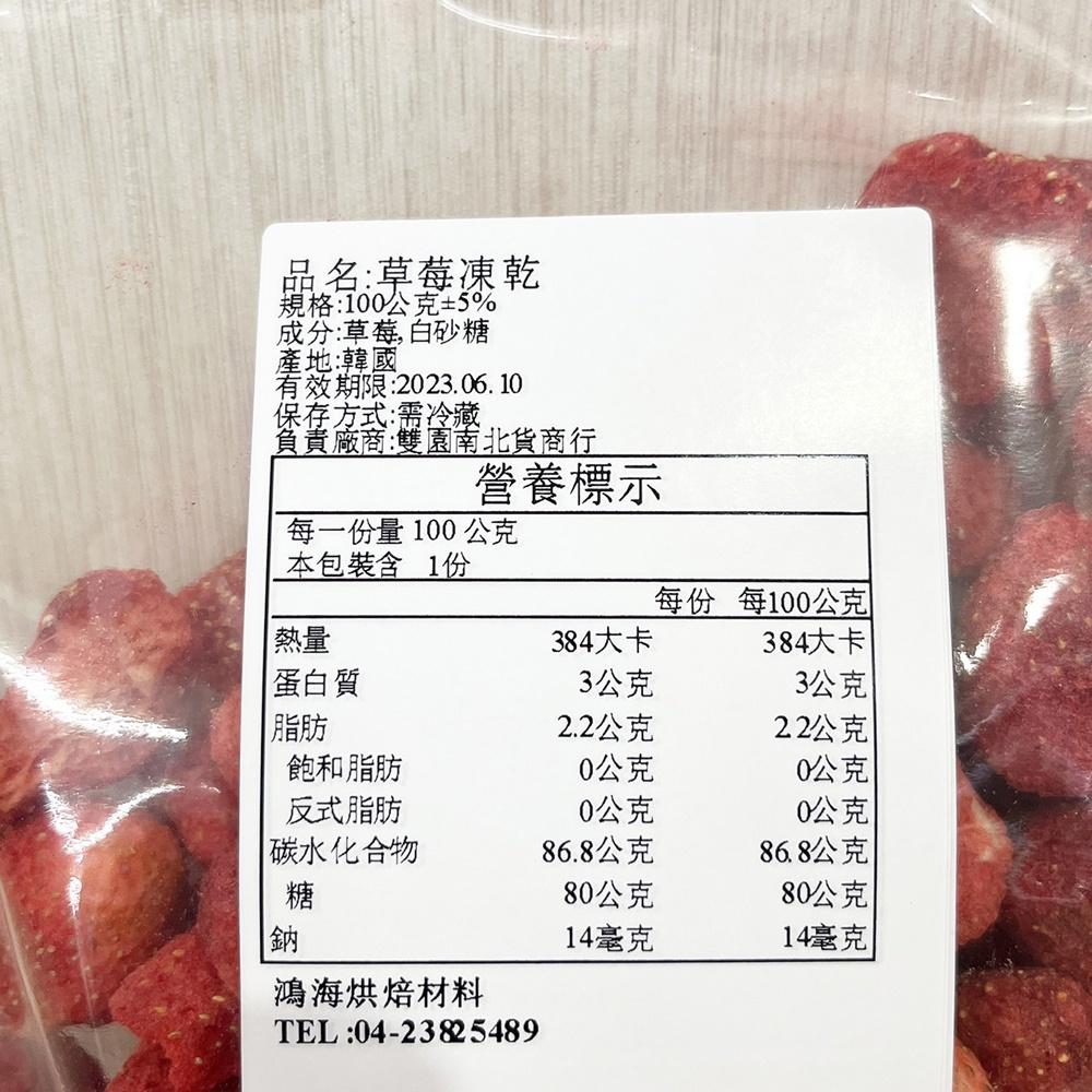 【鴻海烘焙材料】韓國 草莓凍乾 100g 水果乾 雪Q餅材料 (冷藏)-細節圖3