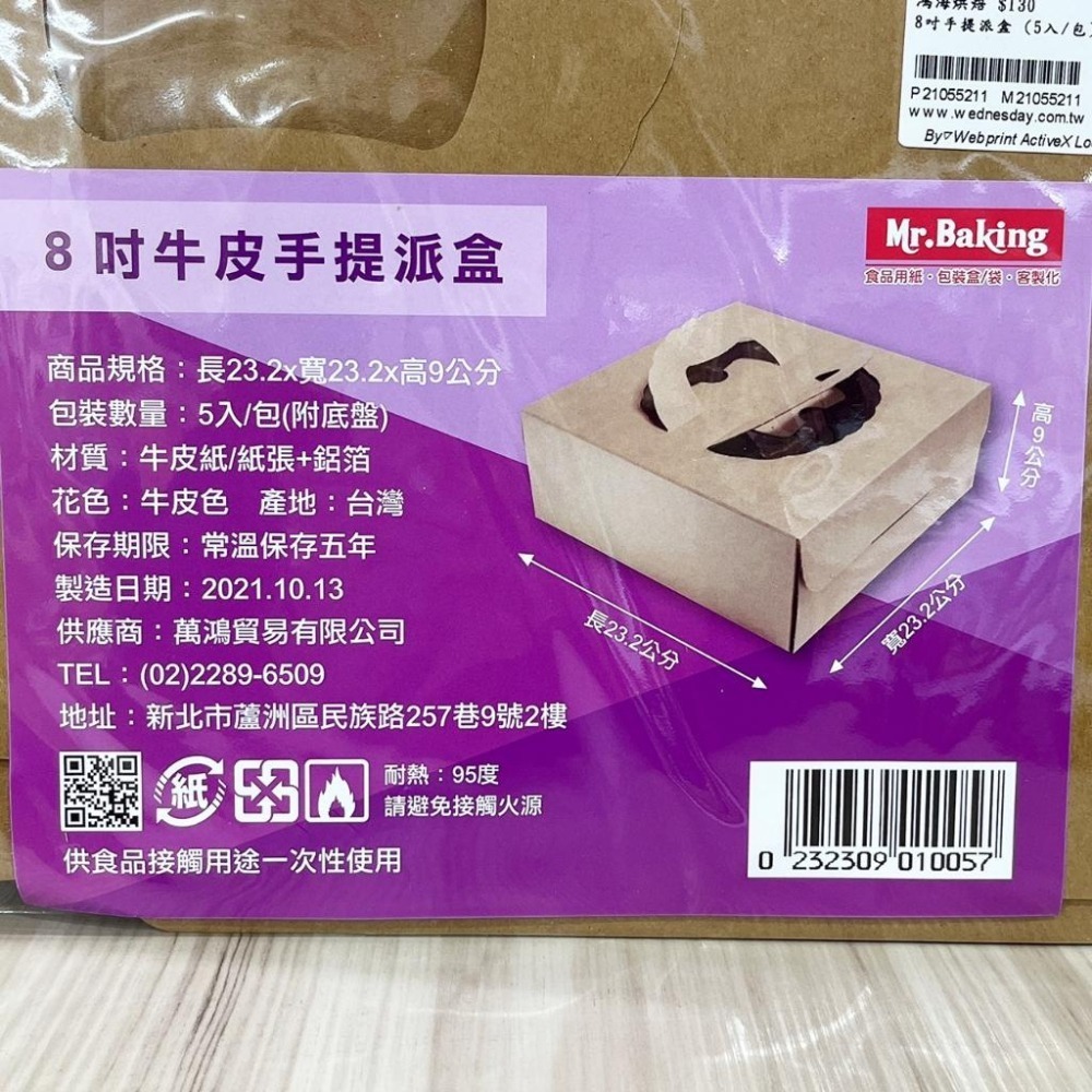 【鴻海烘焙材料】牛皮色 手提蛋糕盒 6吋8吋 牛皮手提派盒(附底盤) 蛋糕盒慕斯 紙盒 甜點手提盒 手提蛋糕盒 外帶盒-細節圖8