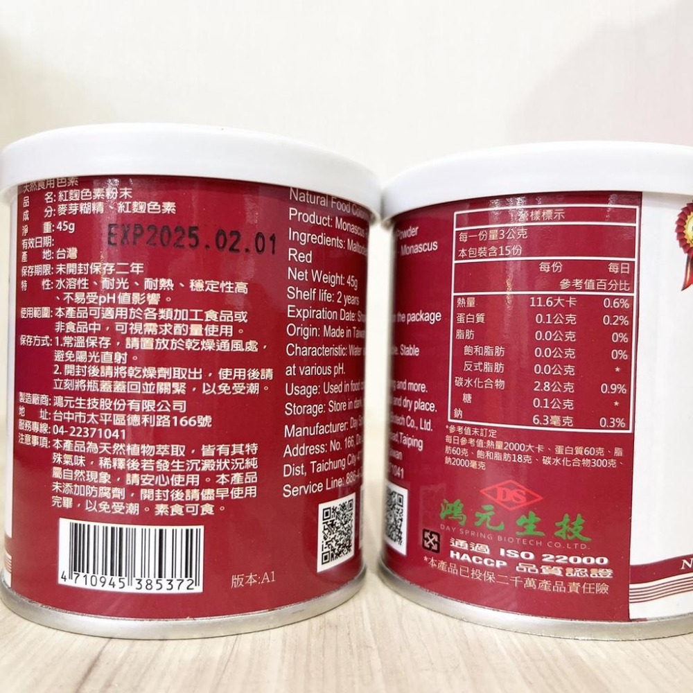 【鴻海烘焙材料】紅麴色素粉末 50g/罐 紅麴粉 食用色素-細節圖2