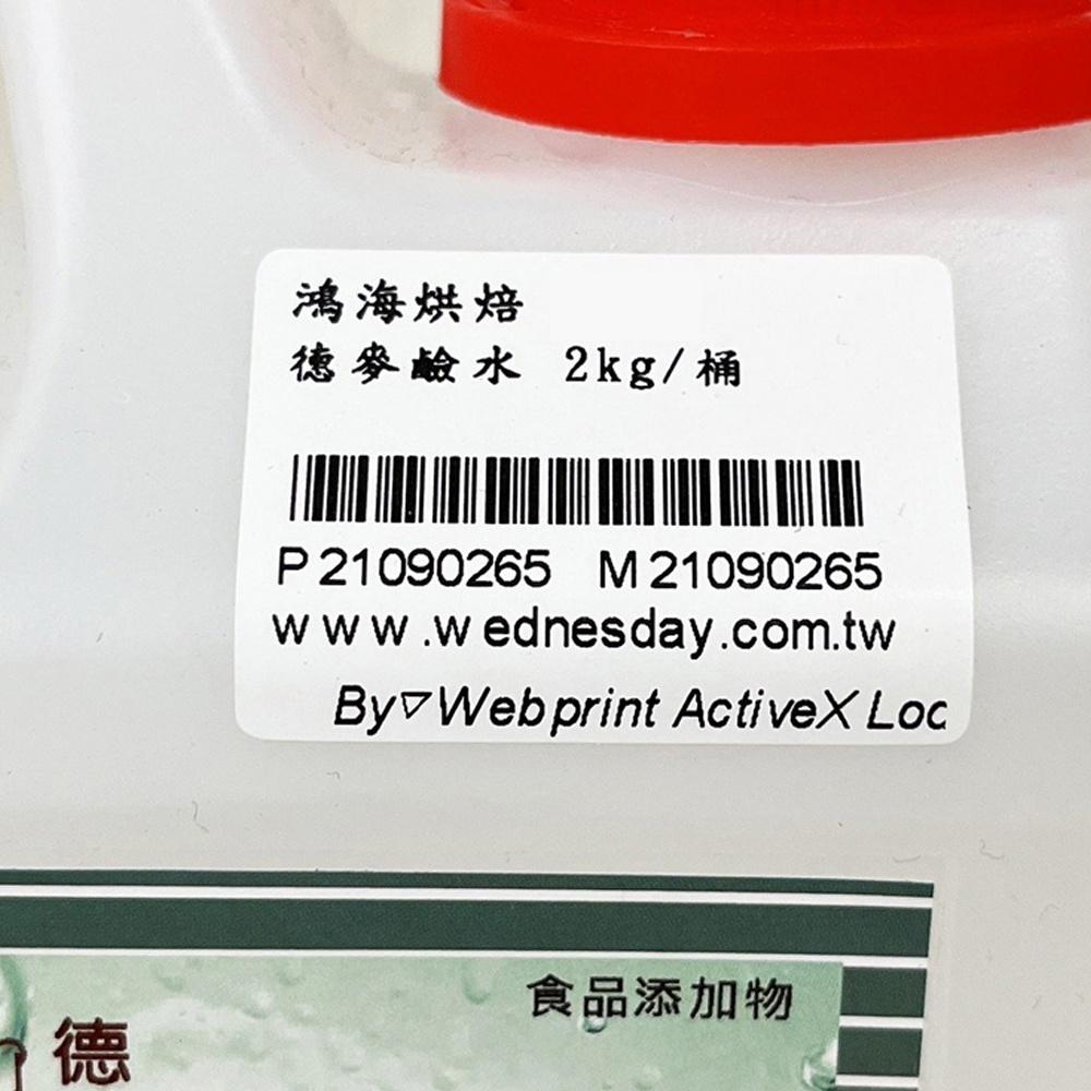 【鴻海烘焙材料】德麥鹼水 2kg/桶 原裝桶 碳酸鈉 碳酸鉀 氫氧化鈉 德國結 結鹼水 食品添加物 麵包 餅乾-細節圖2