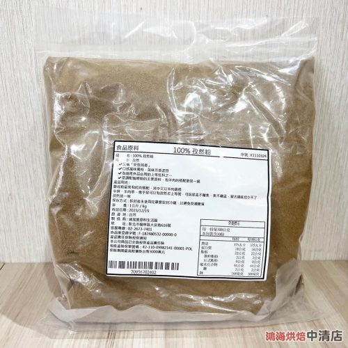【鴻海烘焙材料】100% 新疆純孜然粉 1kg