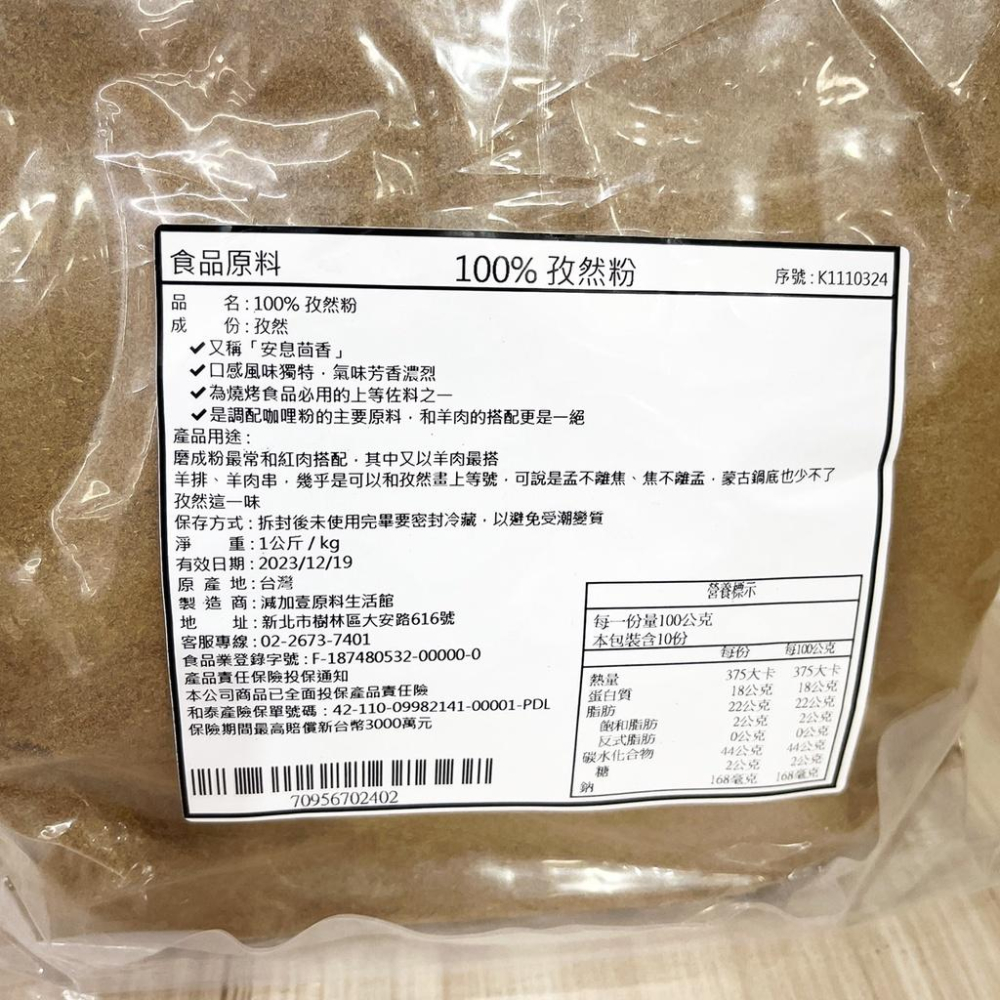 【鴻海烘焙材料】100% 新疆純孜然粉 1kg-細節圖2