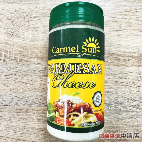 【鴻海烘焙材料】米爾陽光帕瑪森乳酪粉(冷藏)美國 Carmel Sun卡米爾陽光 帕瑪森乳酪粉 乳酪粉 227g/罐