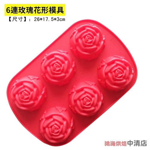 【鴻海烘焙材料】6連玫瑰花巧克力硅膠模具 翻糖蛋糕模具 DIY烘焙工具 布丁果凍模具