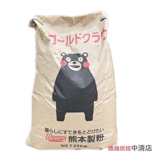 【鴻海烘焙材料】日本Bears 熊本製粉 皇冠高筋麵粉 25kg 日本熊本皇冠高筋麵粉 25KG (備貨時間較長)