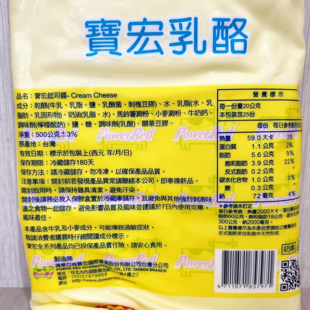 【鴻海烘焙材料】寶宏 起司醬 500g Cream Cheese 起士醬 (冷藏) 起司醬 早餐 厚片 漢堡 調味-細節圖3