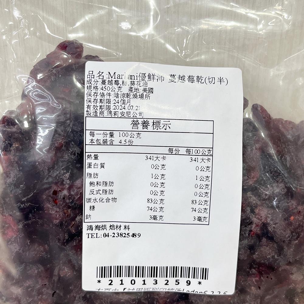 【鴻海烘焙材料】美國 優鮮沛 蔓越莓乾 450g(冷藏)-細節圖6