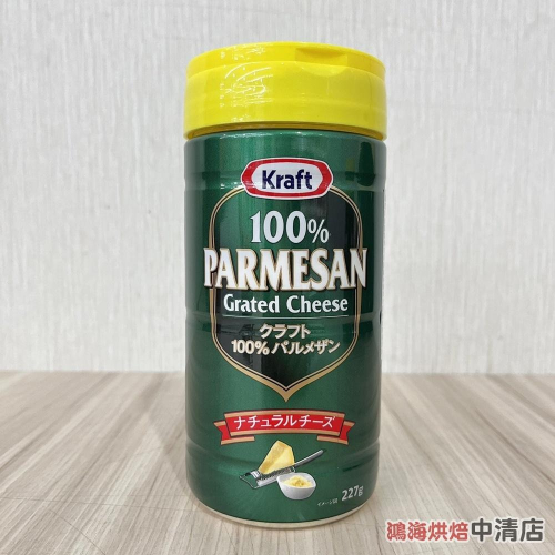 【鴻海烘焙材料】KRAFT卡夫帕瑪森起司粉 185g 乾酪粉 起士粉 奶蓋 披薩 義大利麵 調味
