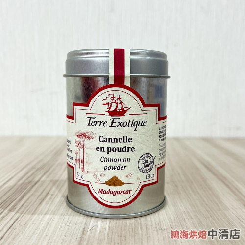 【鴻海烘焙材料】法國Terre Exotique 錫蘭肉桂粉 50g 馬達加斯加 錫蘭肉桂 原廠罐裝 原裝 蘋果派 肉桂