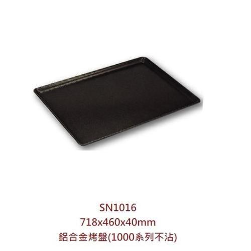 【鴻海烘焙材料】《三能》SN1016 鋁合金烤盤(1000系列不沾)(瑕疵品)