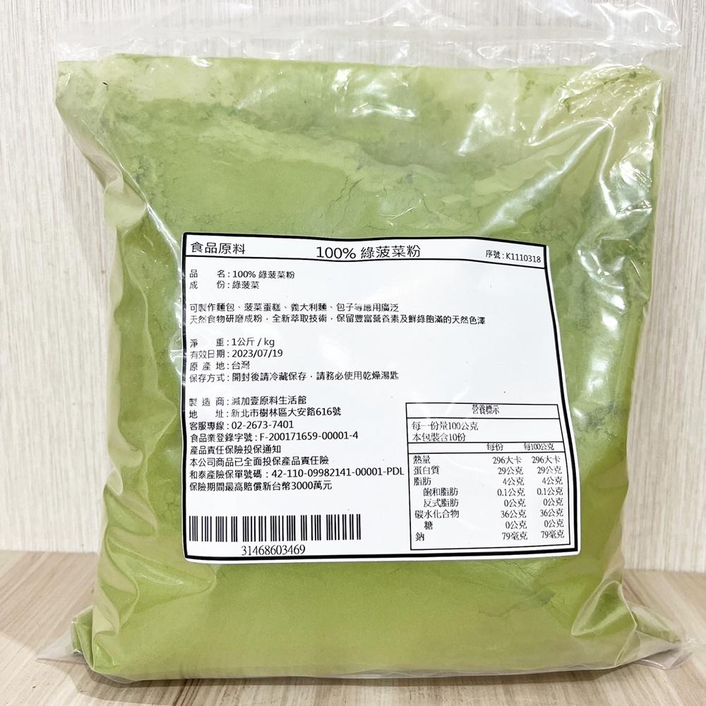 【鴻海烘焙材料】綠菠菜粉 10g/50g 天然色粉 食用色素-細節圖2