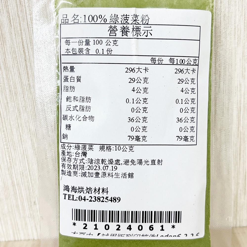 【鴻海烘焙材料】綠菠菜粉 10g/50g 天然色粉 食用色素-細節圖4