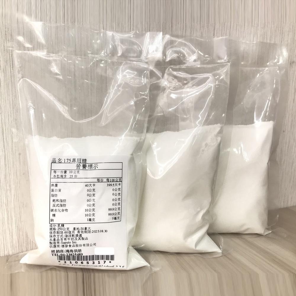 【鴻海烘焙材料】175專用糖/乳糖 250g 牛軋糖材料-細節圖3