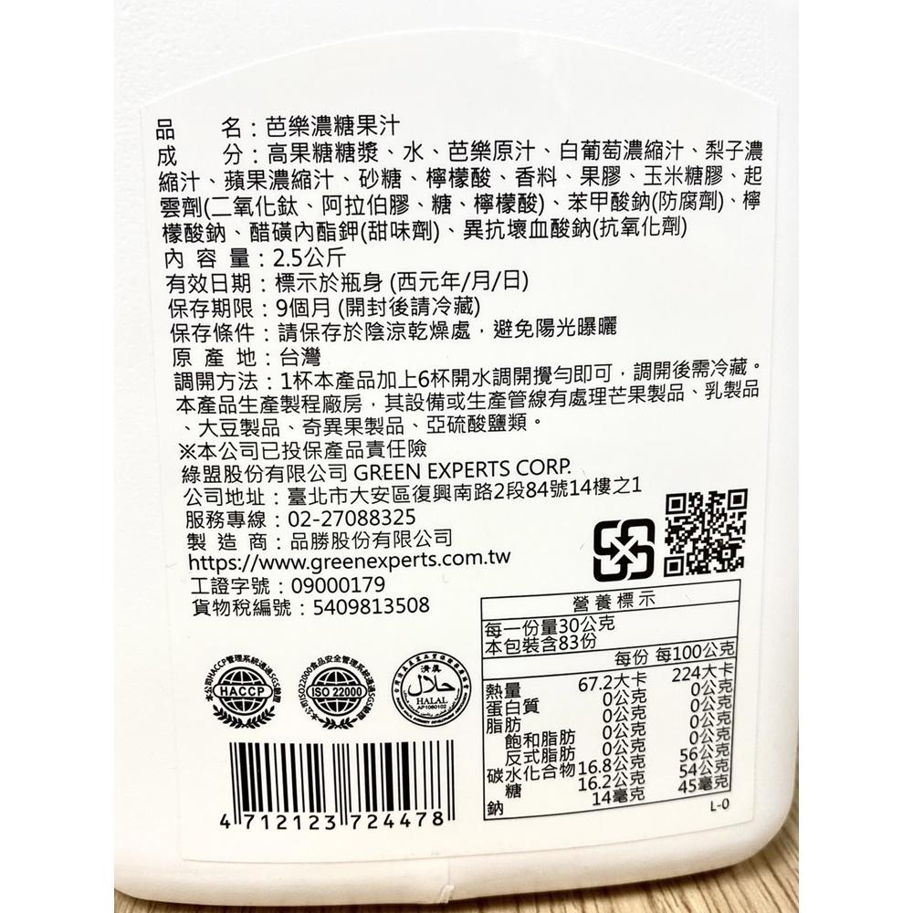 【鴻海烘焙材料】福樹芭樂汁 (2.5kg)-細節圖3