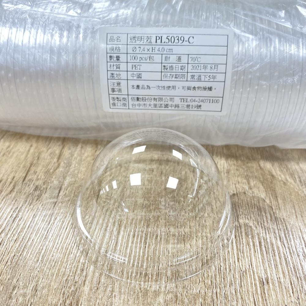 【鴻海烘焙材料】瑪芬杯 蛋糕杯透明蓋 100入 一次性透明塑料杯蓋 奶茶杯蓋 冰沙杯蓋 球形蓋 直徑7.4cm高4cm-細節圖2