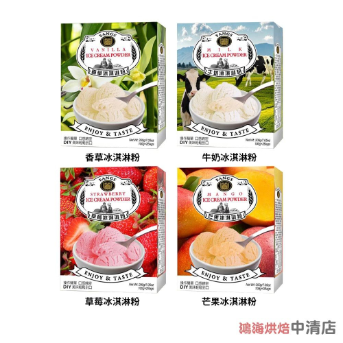 【鴻海烘焙材料】FANGS方氏 冰淇淋粉系列 草莓 芒果 牛奶 香草 200g 冰淇淋 操作簡單 口感綿密 雪糕冰淇淋