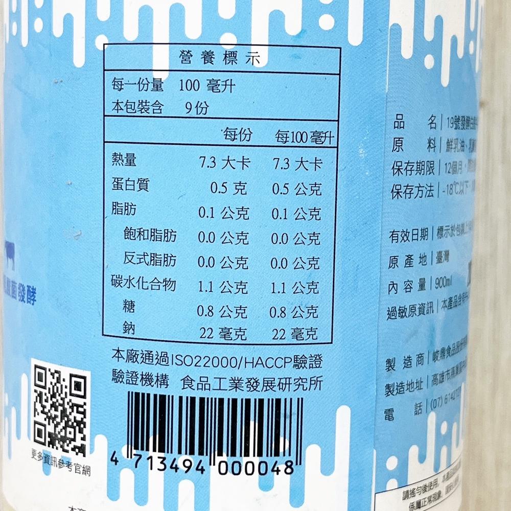 【鴻海烘焙材料】19號發酵白脫牛奶 19號發酵 白脫牛奶 900ml(冷凍) 國產 司康 比吉司 buttermilk-細節圖2