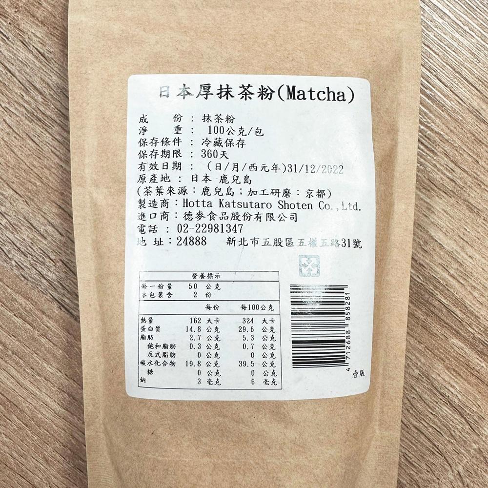 【鴻海烘焙材料】京都宇治厚抹茶粉 100g(冷藏) 日本抹茶粉 鹿兒島 純天然無色素 無加糖 烘焙-細節圖4