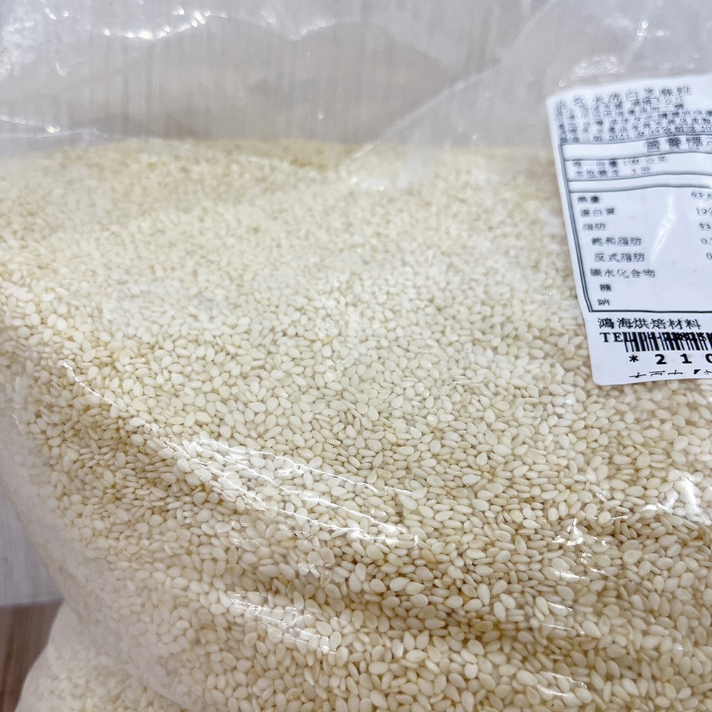 【鴻海烘焙材料】生白芝麻粒 3kg(冷藏) 水洗 白芝麻粒 脫皮 脫殼 麻仁 生白芝麻 芝麻粒 芝麻 烘培 台灣生產-細節圖3