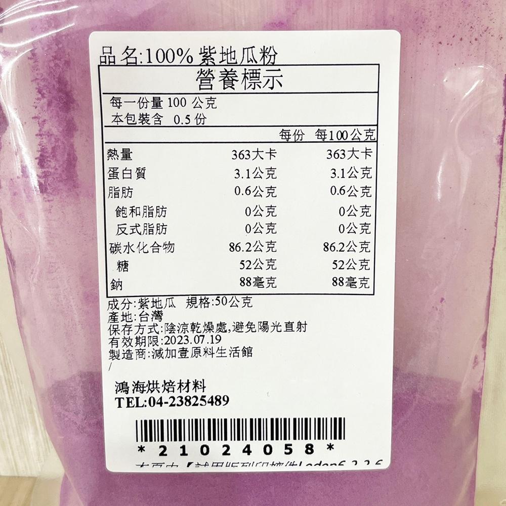 【鴻海烘焙材料】食用色素 紫地瓜粉 10g 50g 分裝 天然蔬菜粉 天然色粉 紫地瓜粉 紫薯粉 麵包 西點 麵條 染色-細節圖2